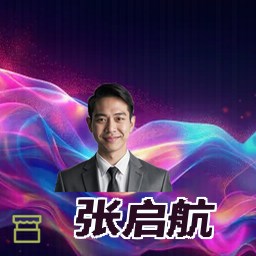 张启航